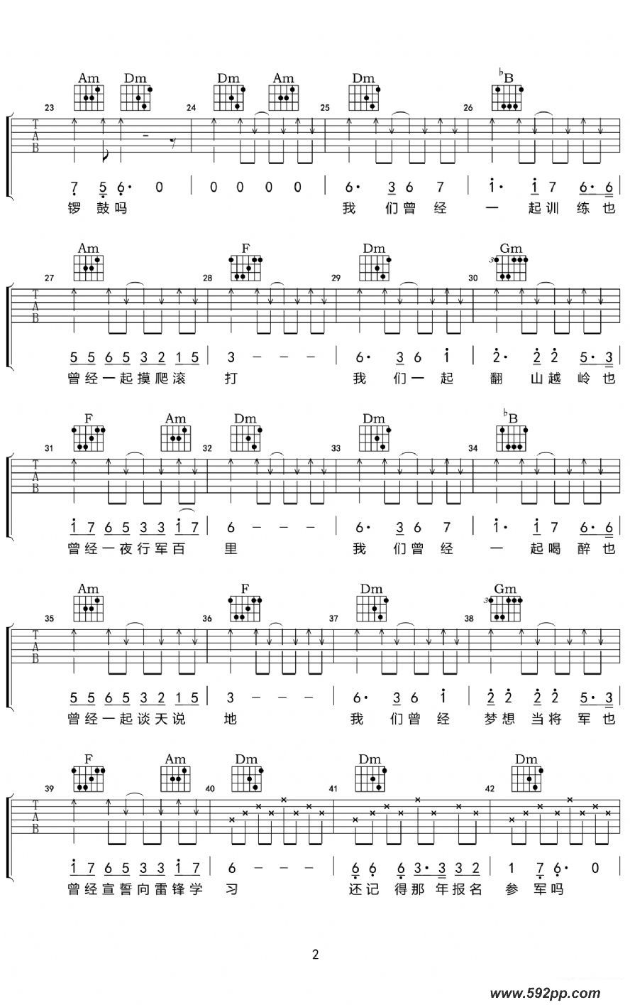 歌曲战友还记得吗的简谱歌谱下载