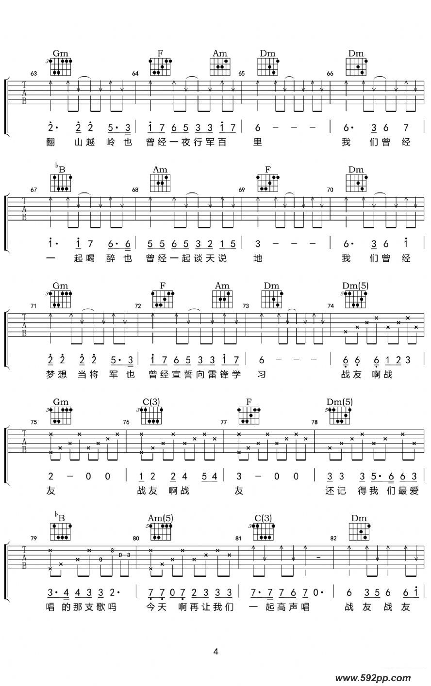 歌曲战友还记得吗的简谱歌谱下载