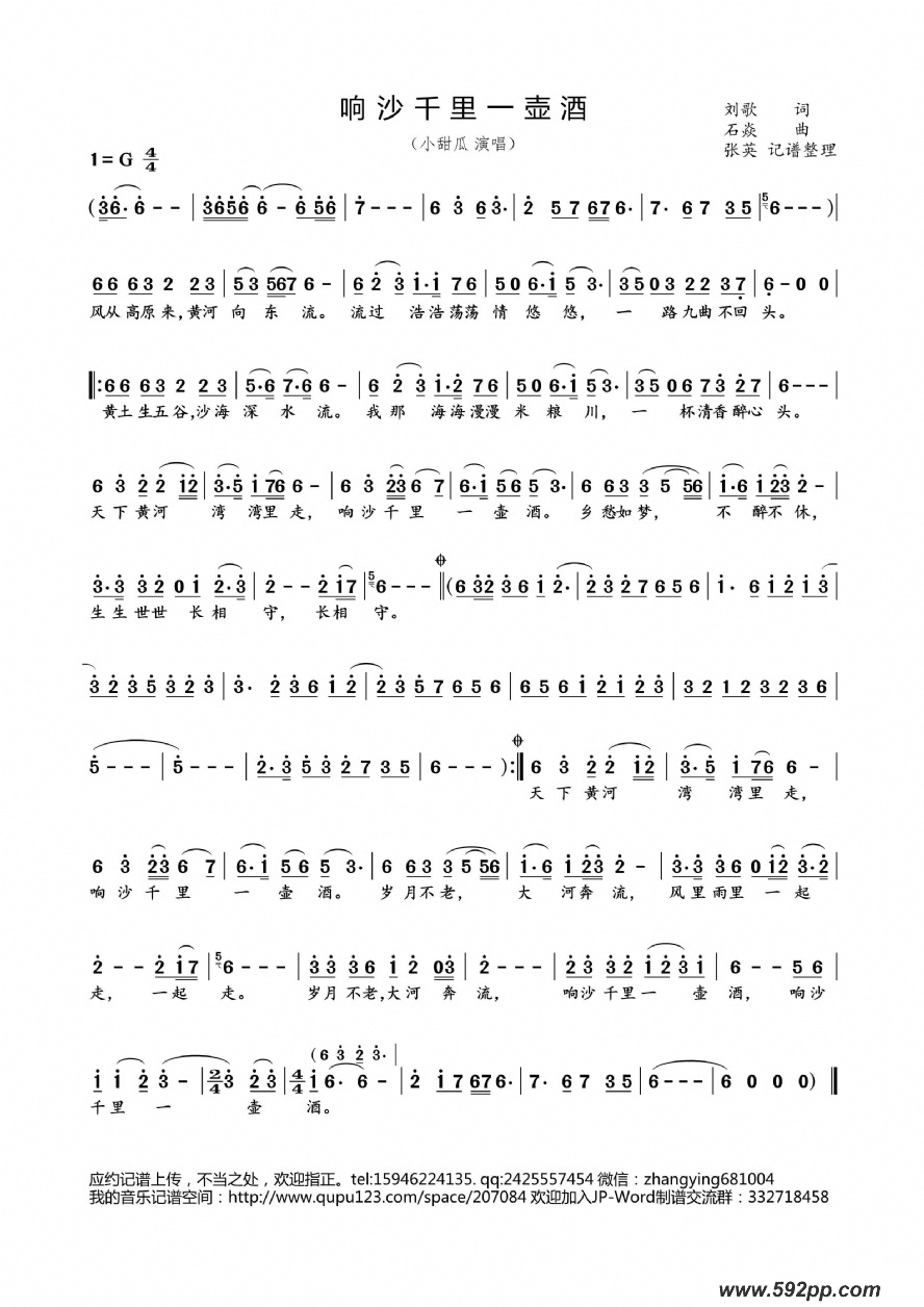 歌曲响沙千里一壶酒的简谱歌谱下载