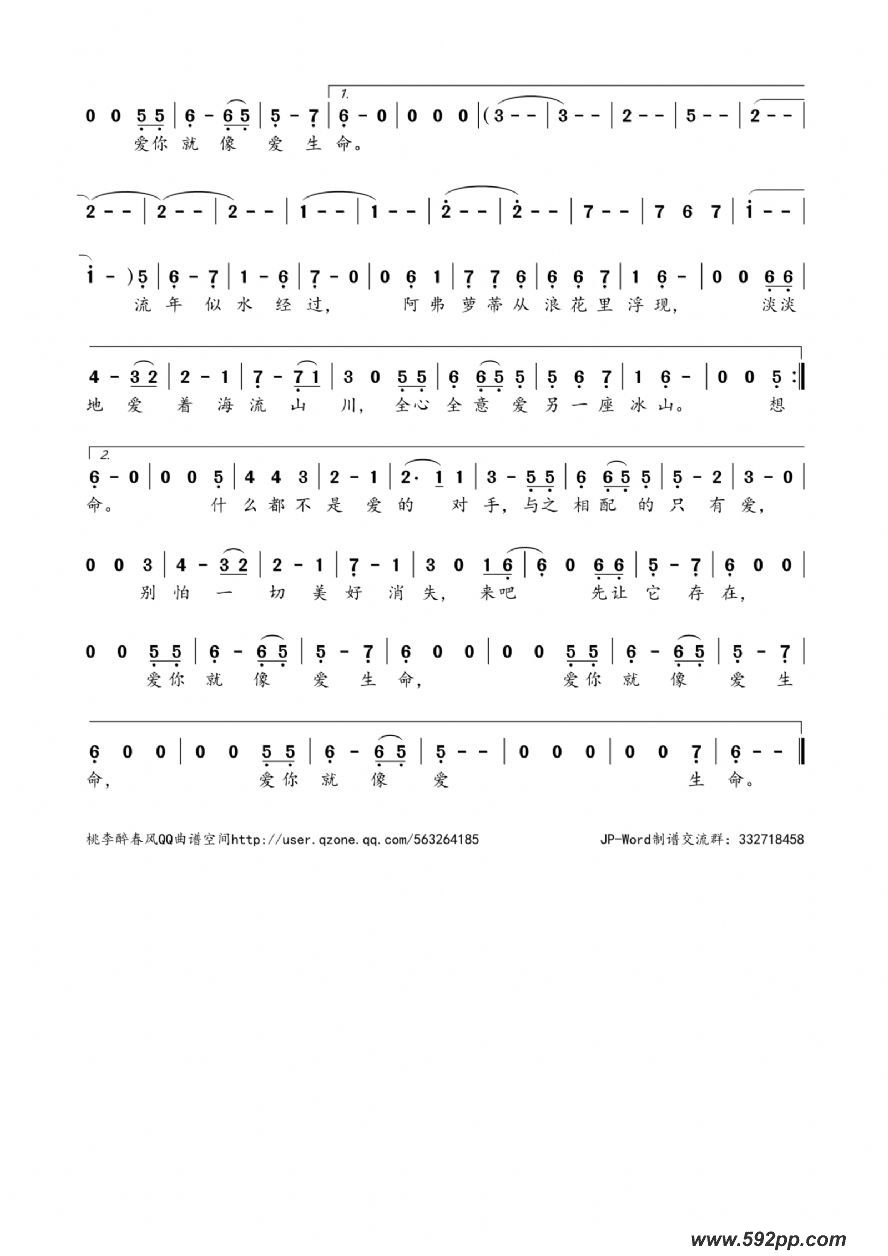歌曲爱你就像爱生命的简谱歌谱下载