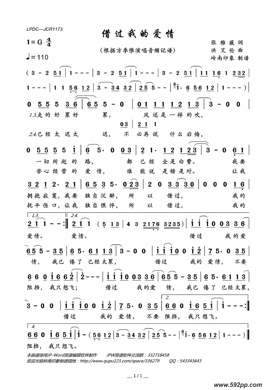 歌曲借过我的爱情的简谱歌谱下载