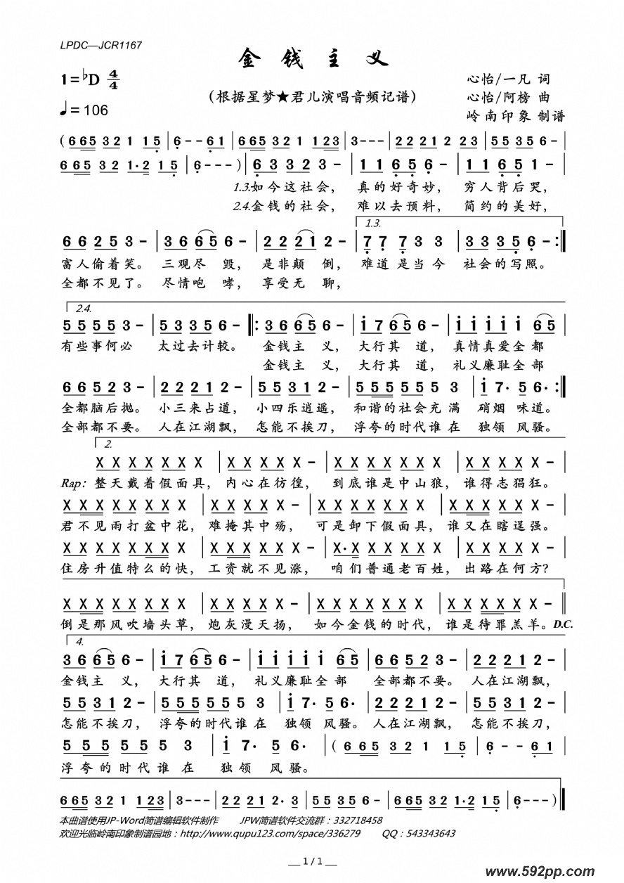 歌曲金钱主义的简谱歌谱下载