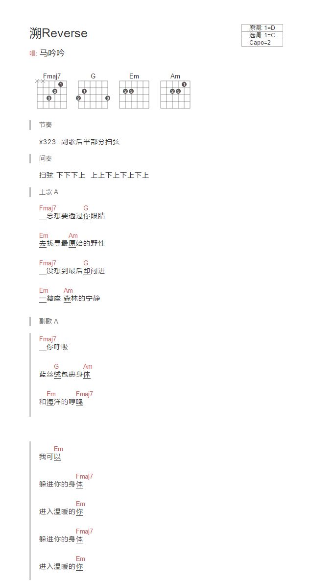 歌曲溯的简谱歌谱下载