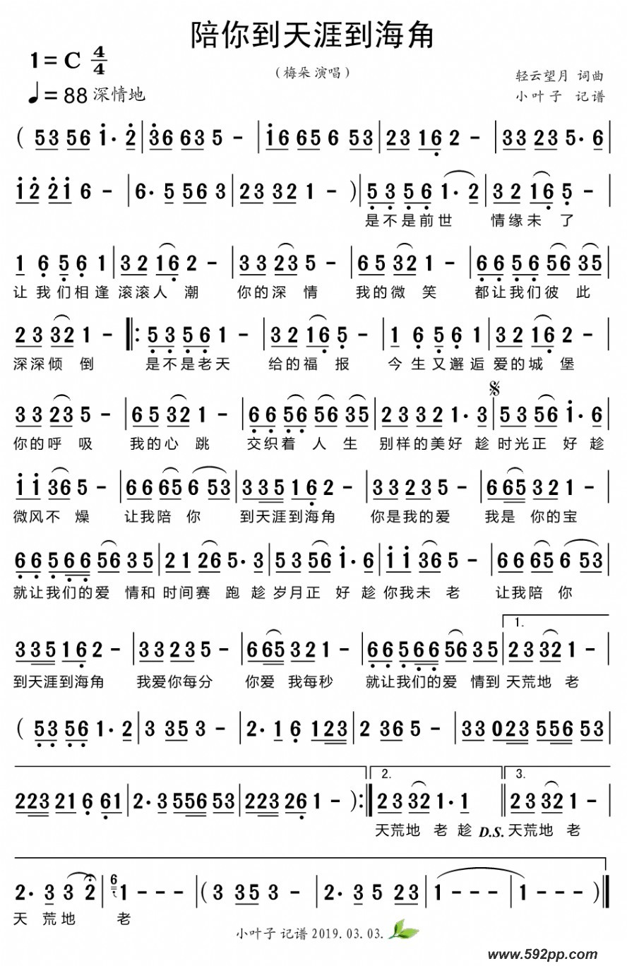 歌曲陪你到天涯到海角的简谱歌谱下载