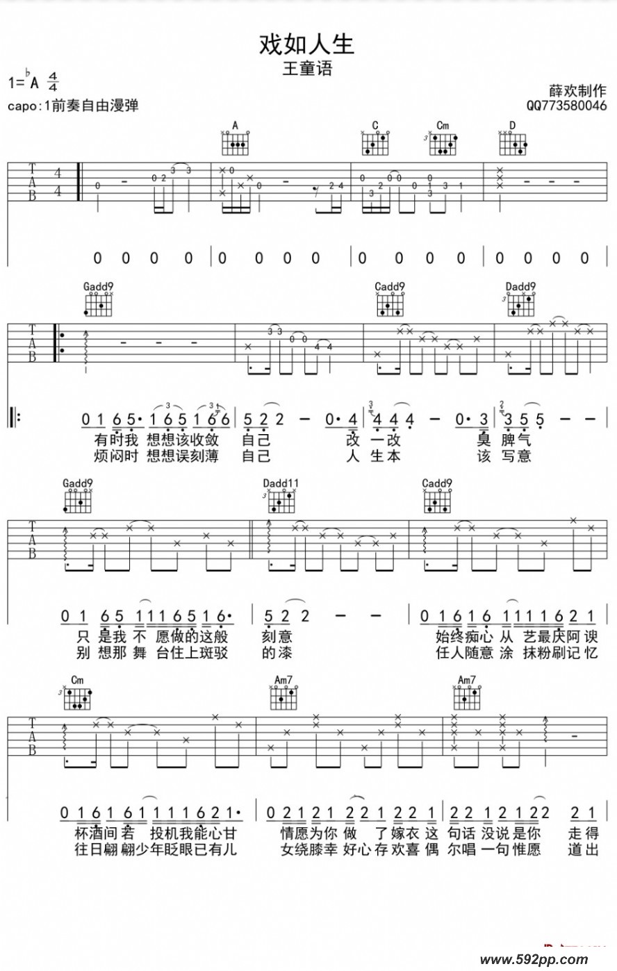 歌曲戏如人生的简谱歌谱下载