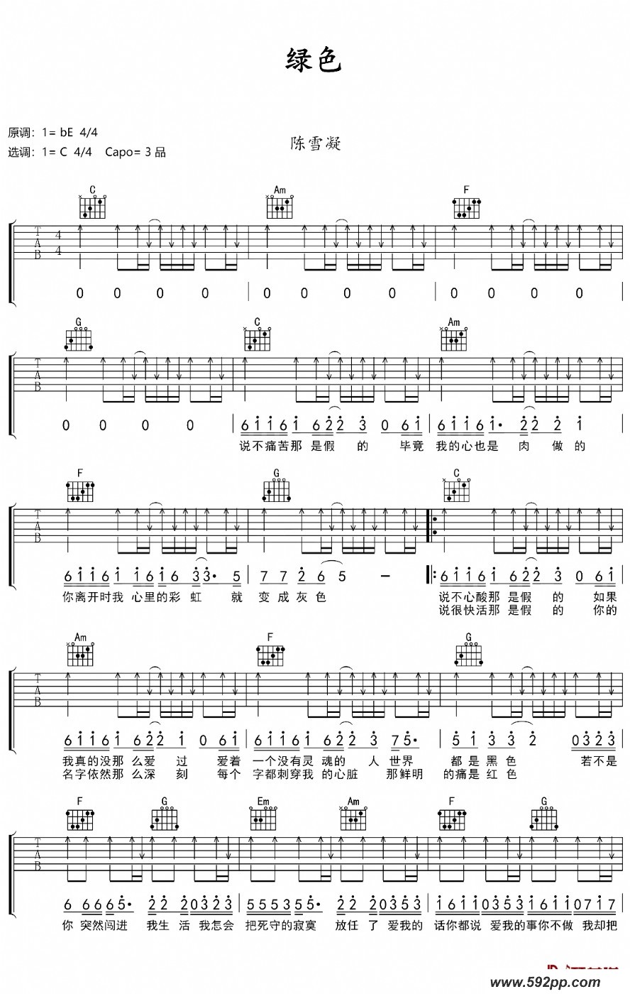 歌曲绿色的简谱歌谱下载