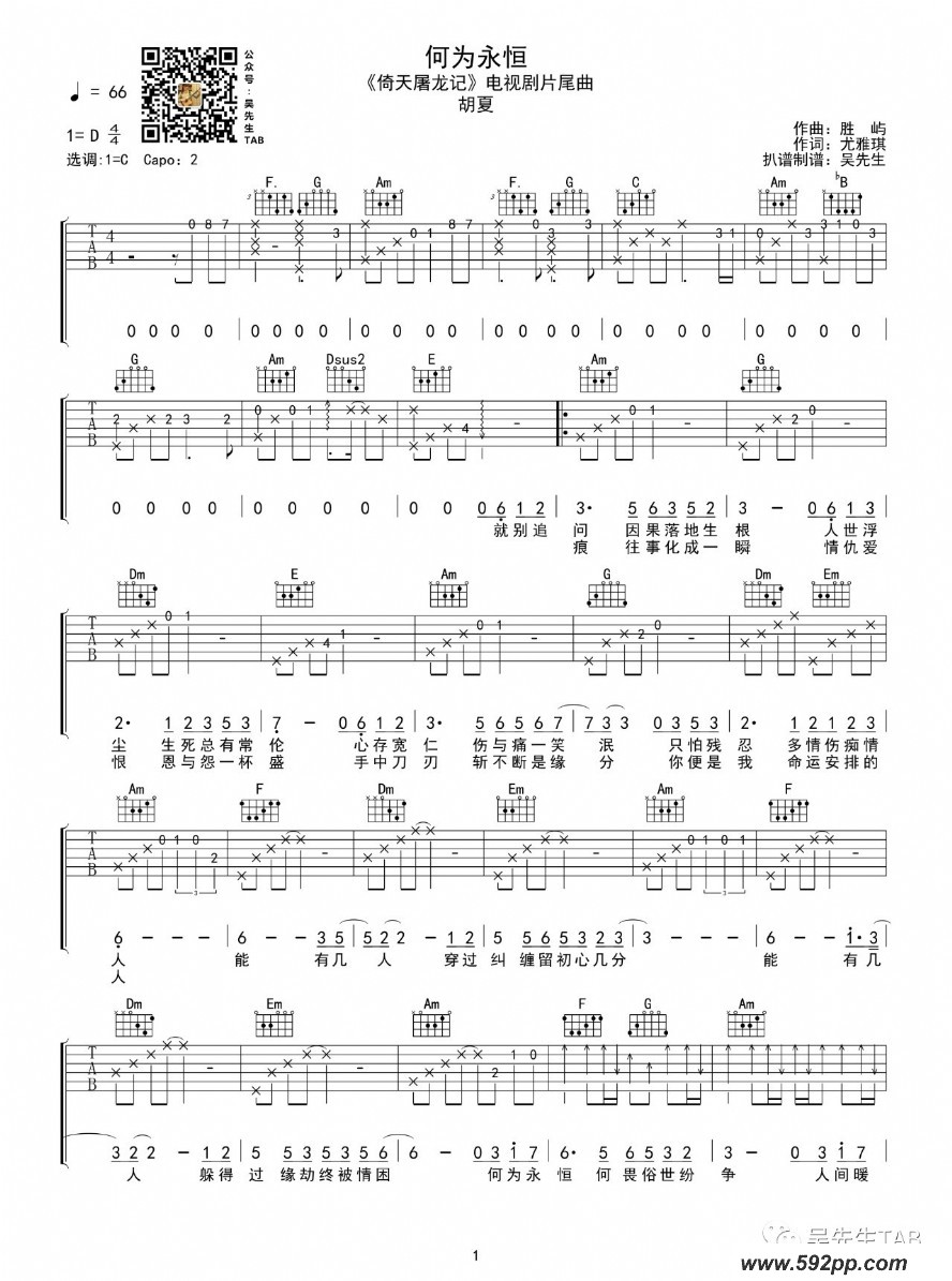 歌曲何为永恒(电视剧《倚天屠龙记》片尾曲)的简谱歌谱下载