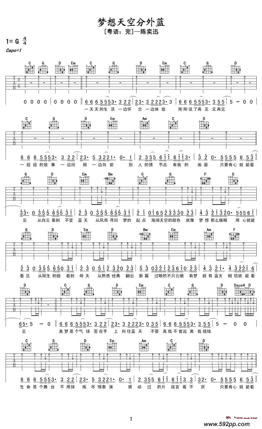 歌曲梦想天空分外蓝的简谱歌谱下载