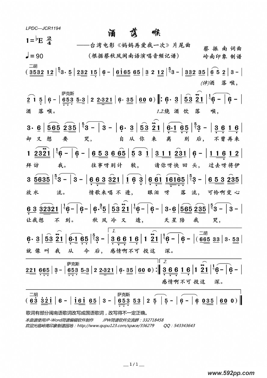 歌曲酒落喉(台湾电影《妈妈再爱我一次》片尾曲)的简谱歌谱下载