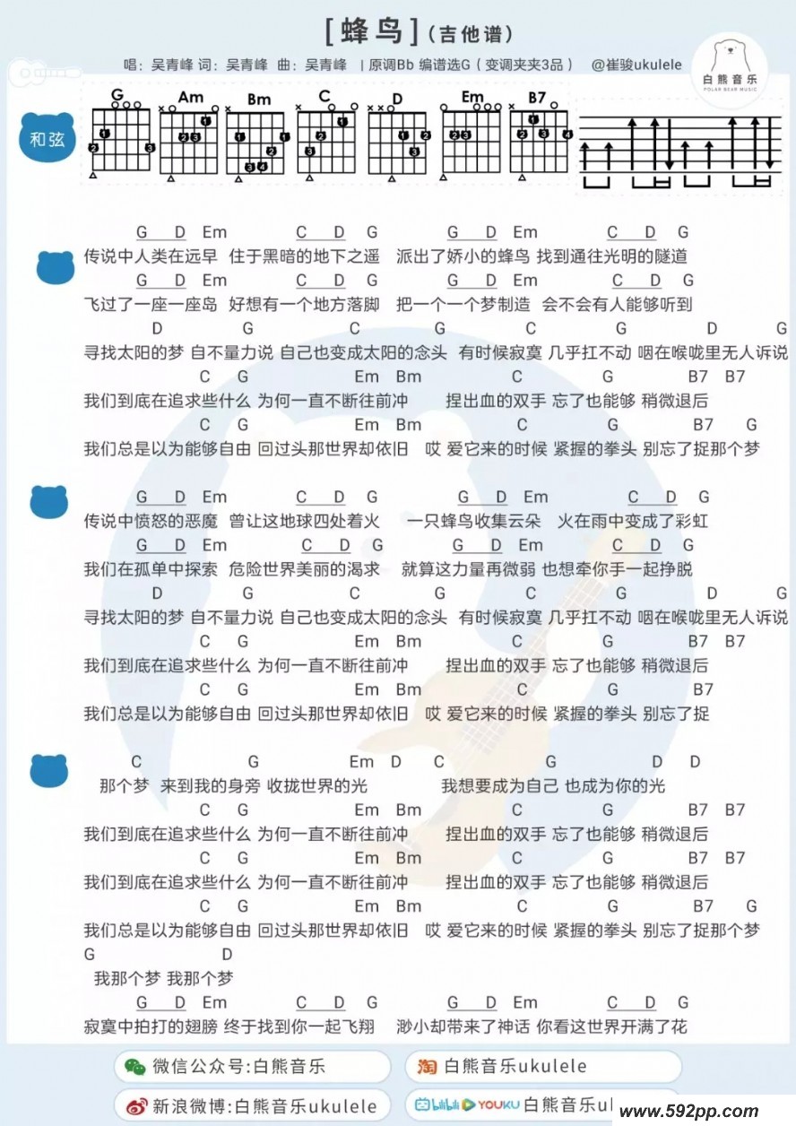 歌曲蜂鸟的简谱歌谱下载