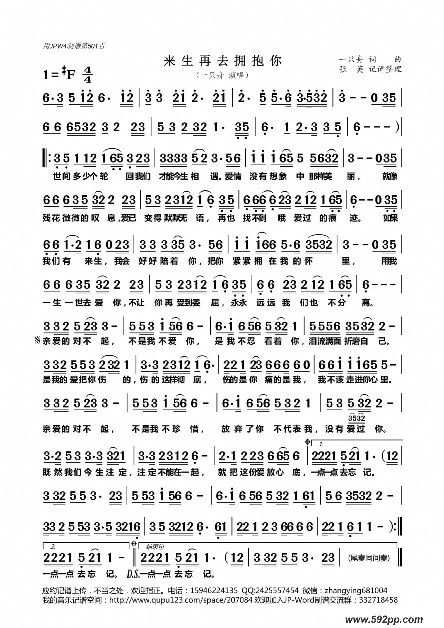 歌曲来生再去拥抱你的简谱歌谱下载