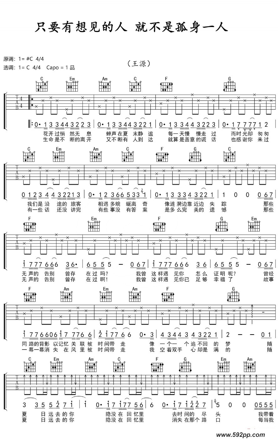 歌曲只要有想见的人就不是孤身一人的简谱歌谱下载