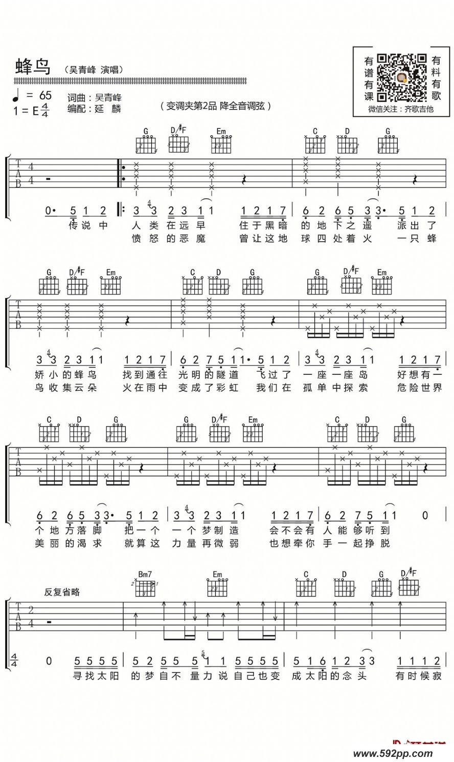 歌曲蜂鸟的简谱歌谱下载