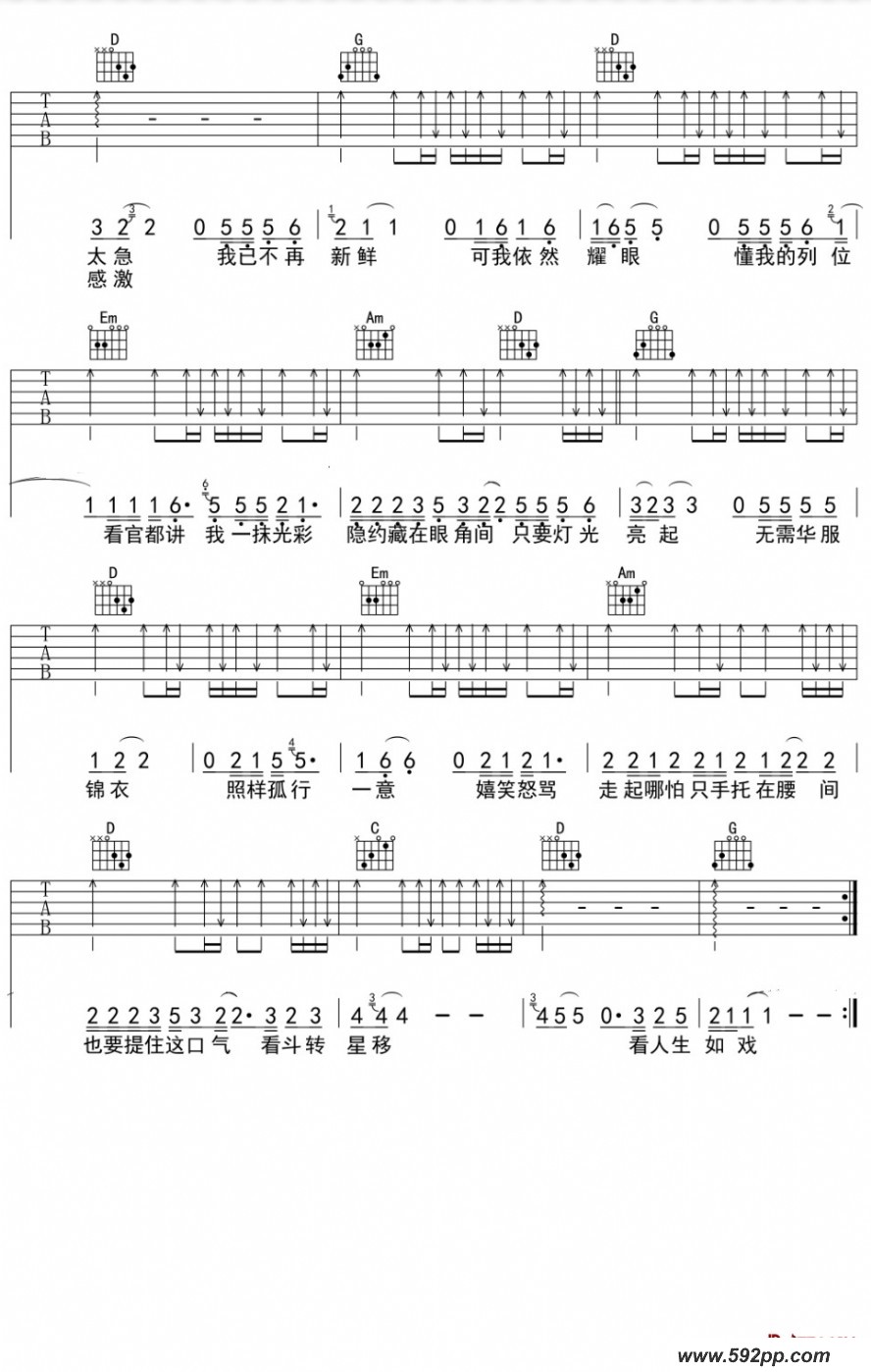 歌曲戏如人生的简谱歌谱下载