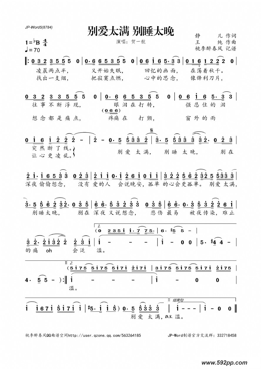 歌曲别爱太满 别睡太晚的简谱歌谱下载
