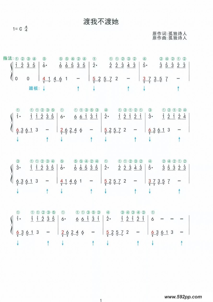 歌曲渡我不渡她的简谱歌谱下载