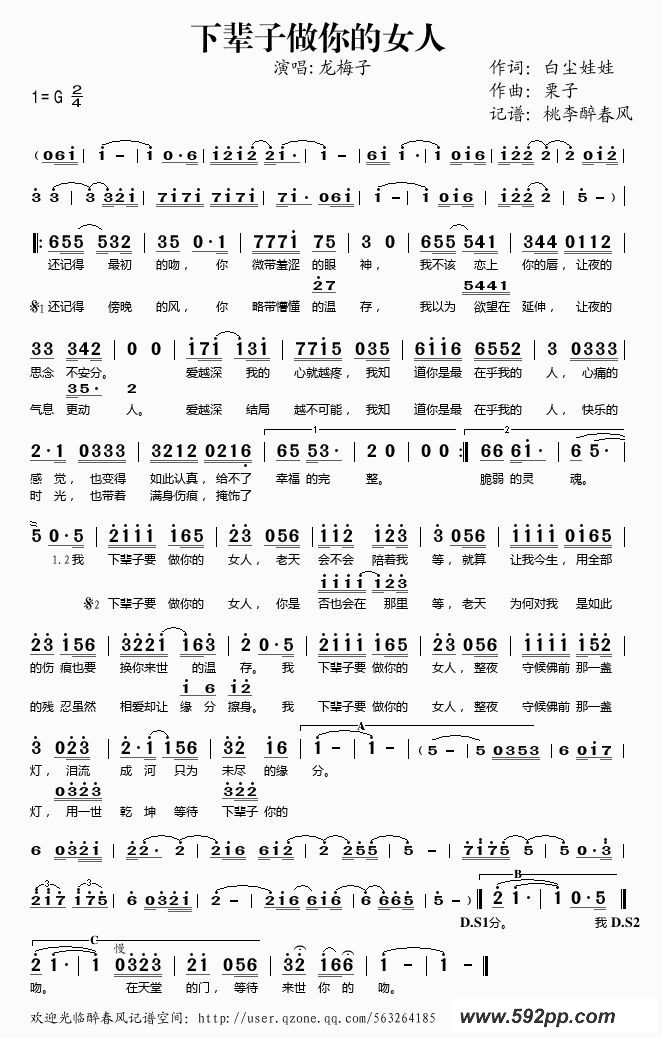 歌曲下辈子做你的女人的简谱歌谱下载