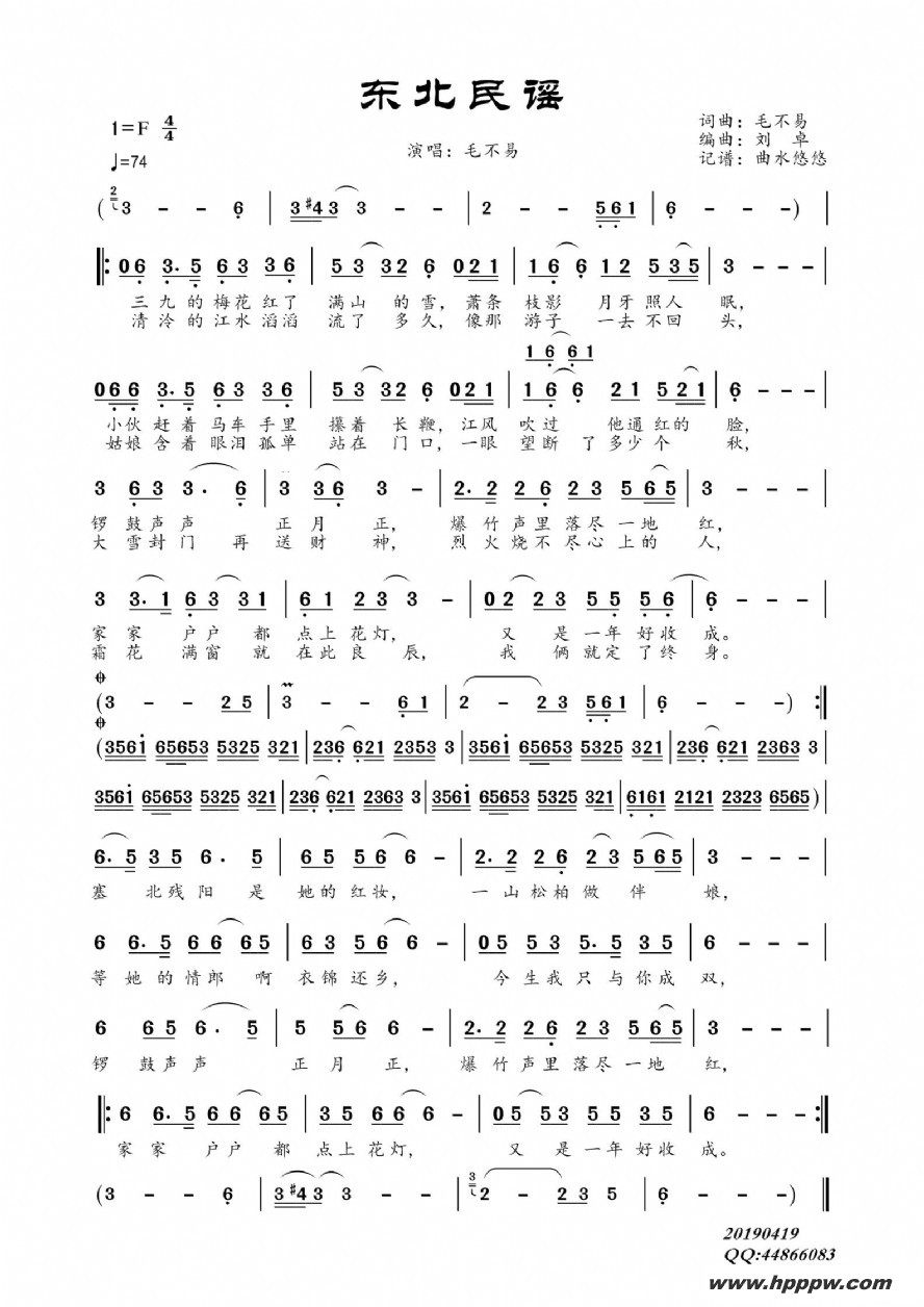 歌曲东北民谣的简谱歌谱下载