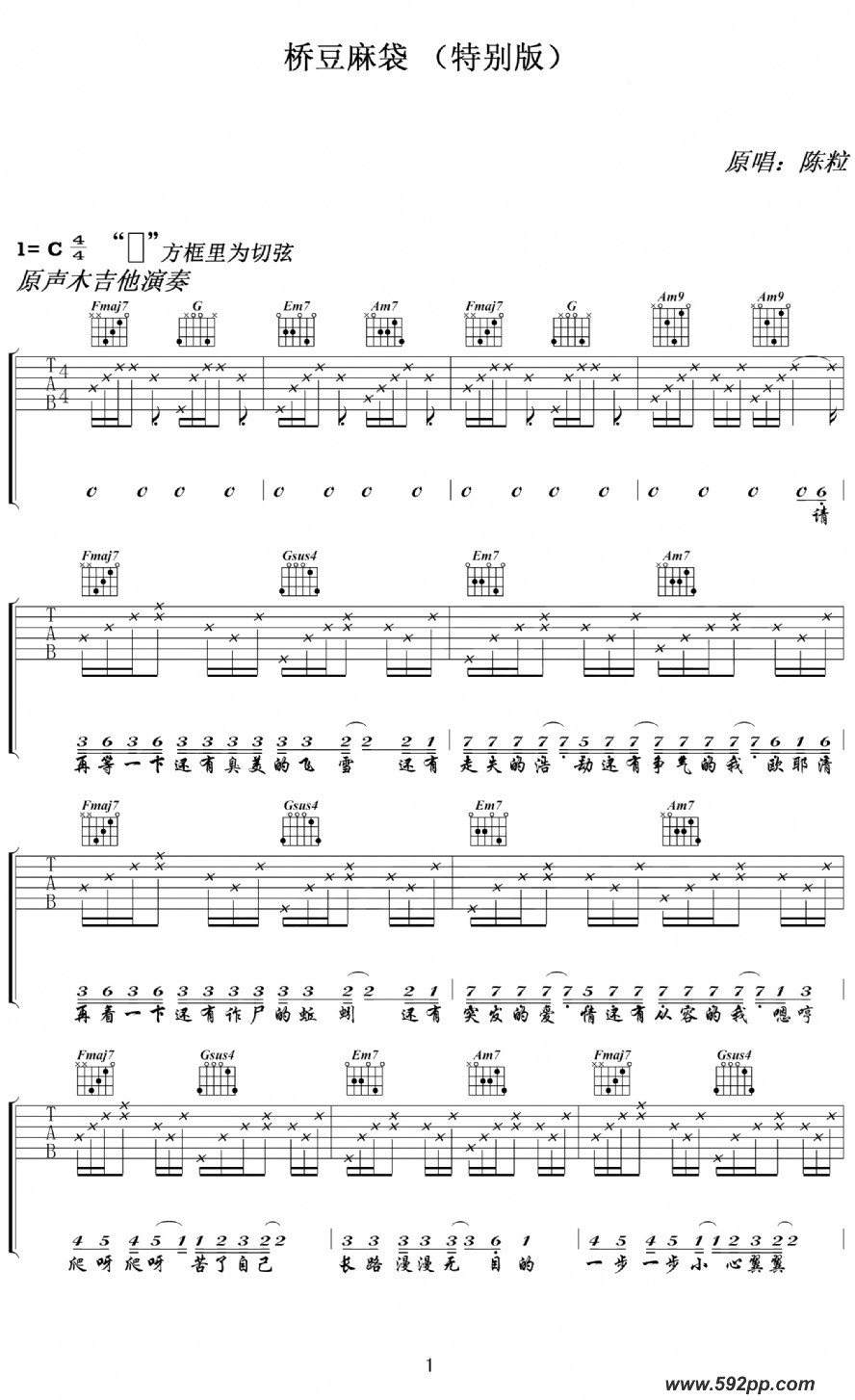 歌曲桥豆麻袋的简谱歌谱下载