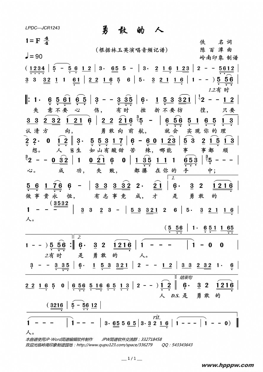 歌曲勇敢的人的简谱歌谱下载