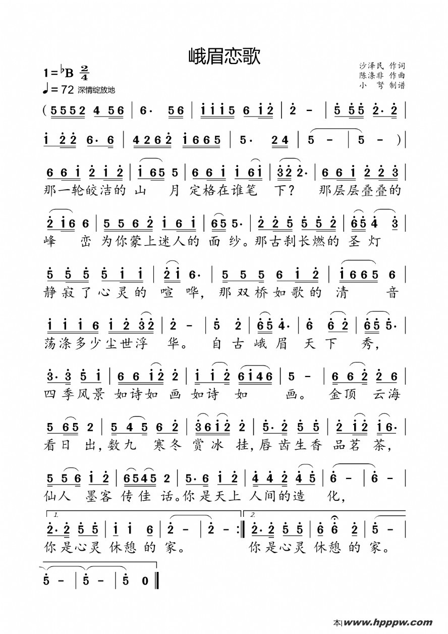 歌曲峨眉恋歌的简谱歌谱下载