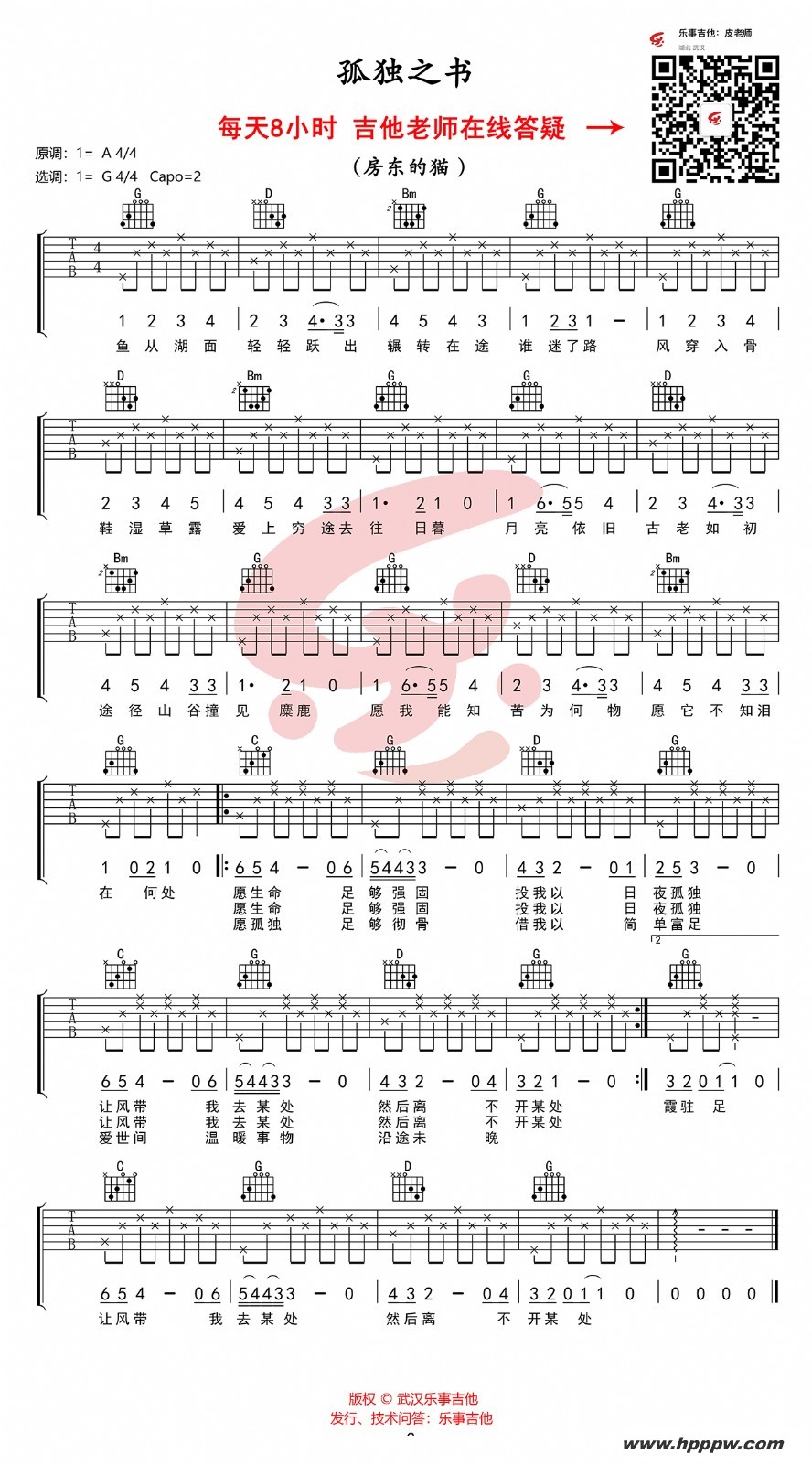 歌曲孤独之书的简谱歌谱下载