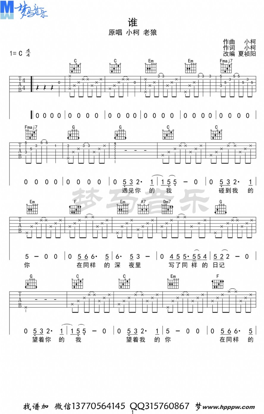 歌曲谁(电影《老师·好》主题曲)的简谱歌谱下载