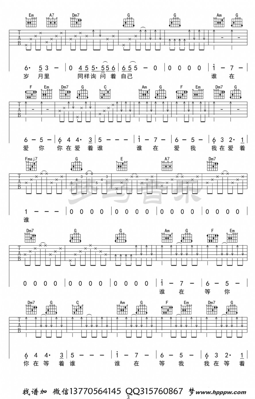 歌曲谁(电影《老师·好》主题曲)的简谱歌谱下载