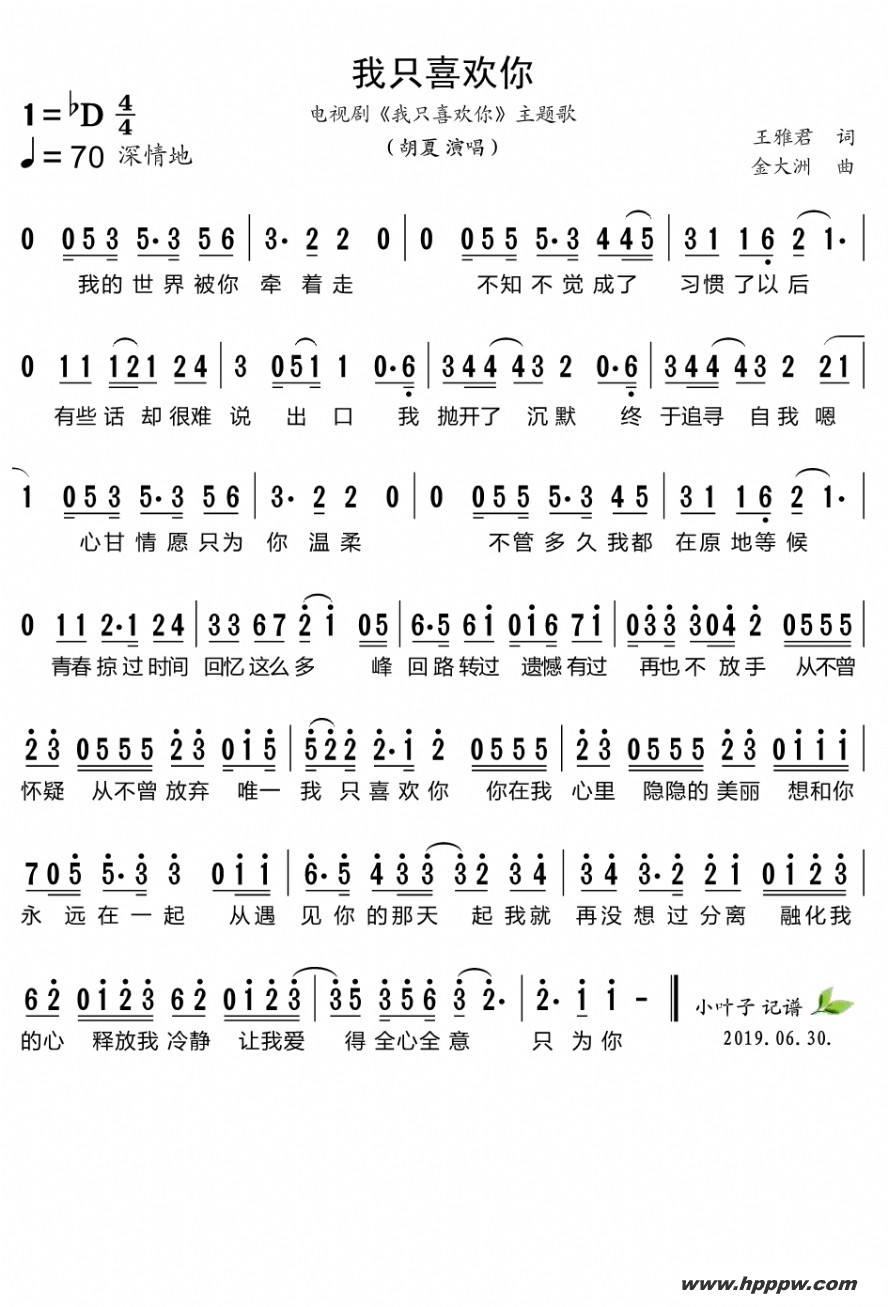 歌曲我只喜欢你的简谱歌谱下载