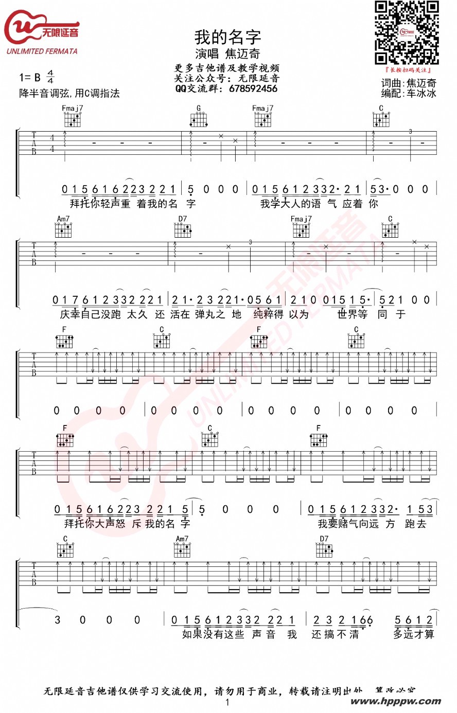 歌曲我的名字的简谱歌谱下载