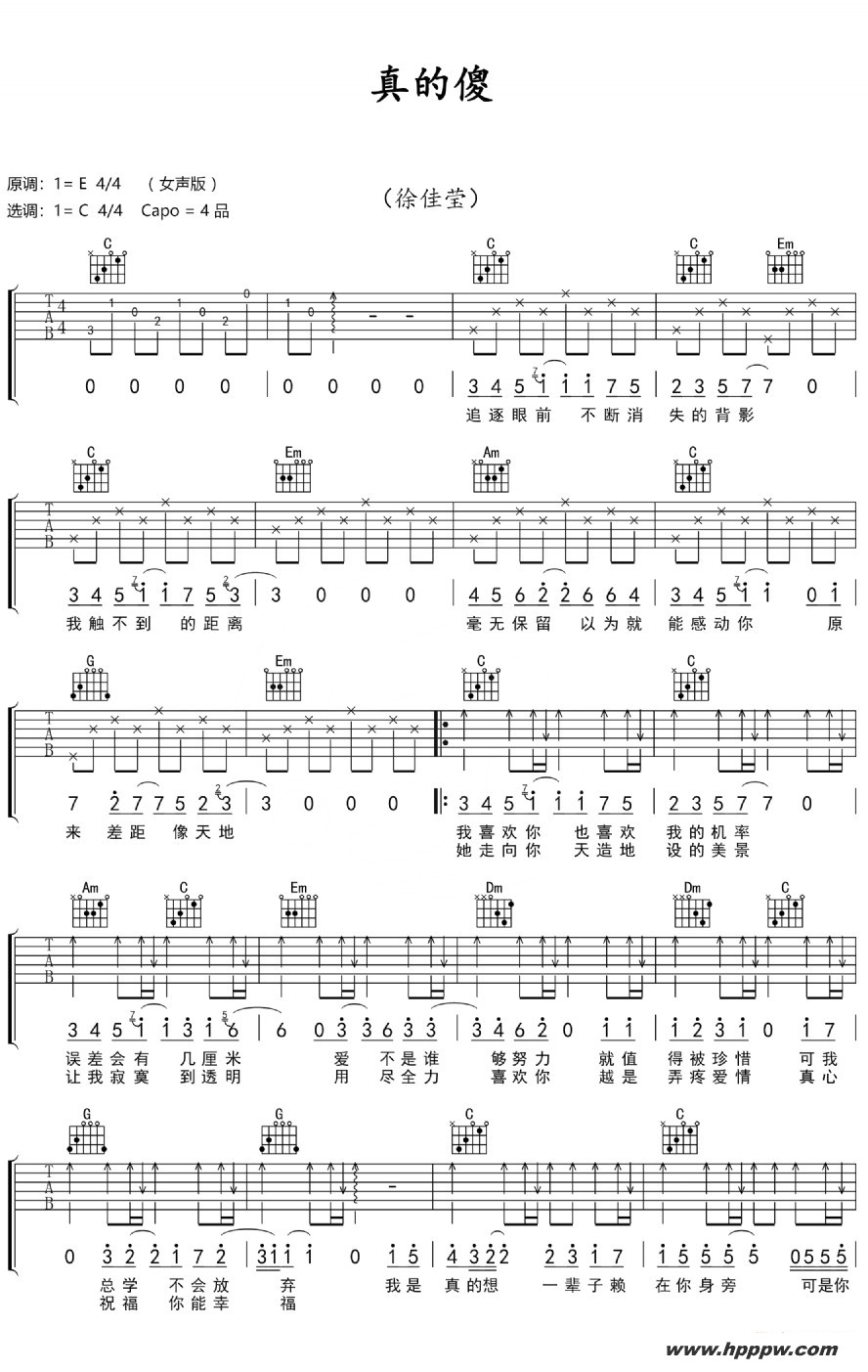 歌曲真的傻(电影《一吻定情》主题曲)的简谱歌谱下载