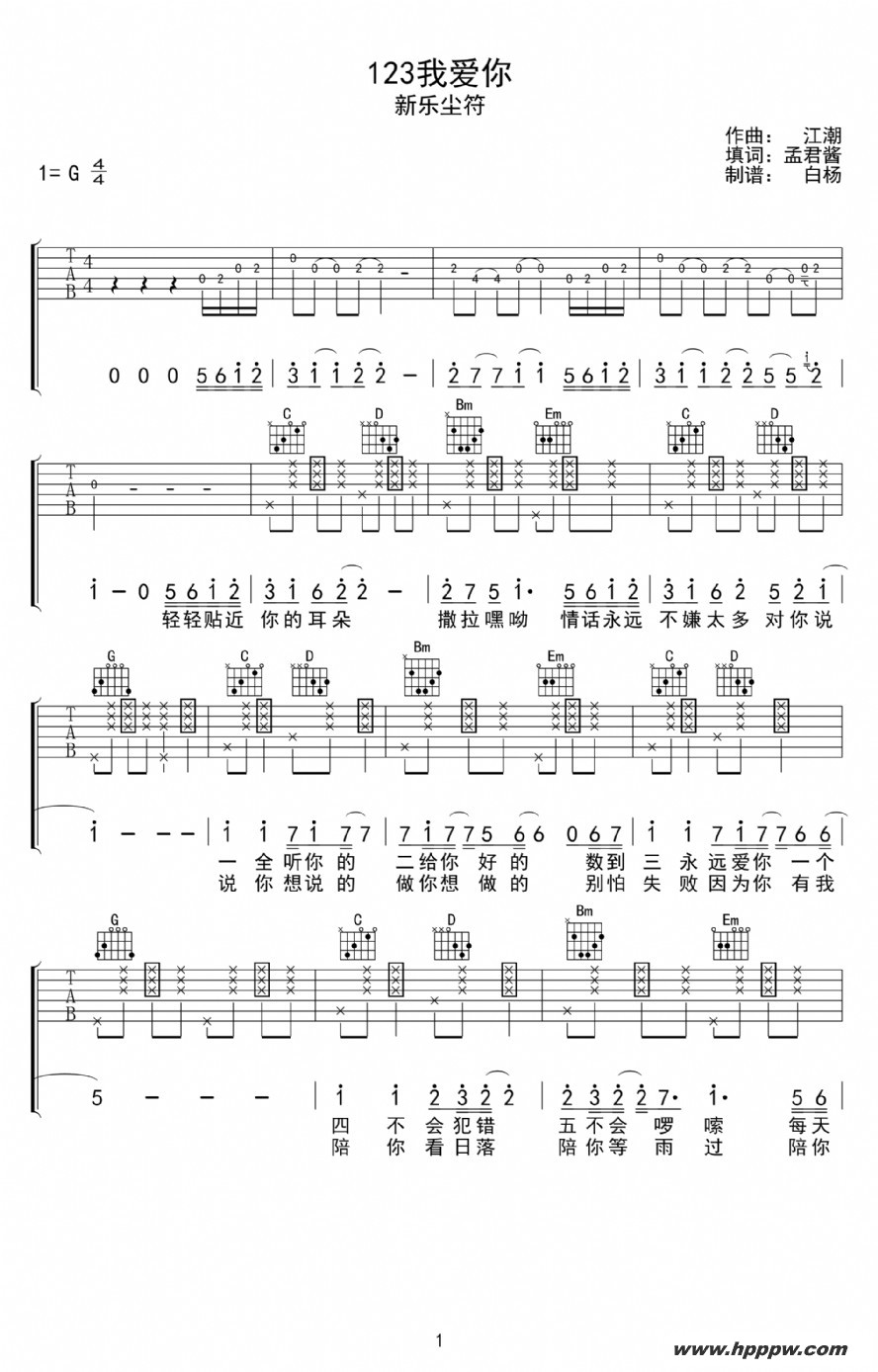 歌曲123我爱你的简谱歌谱下载