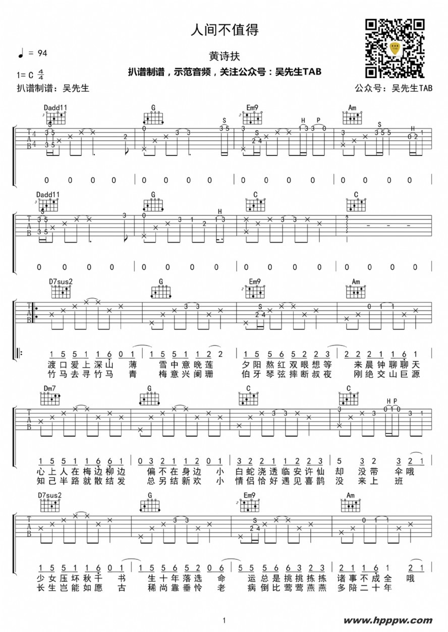 歌曲人间不值得的简谱歌谱下载