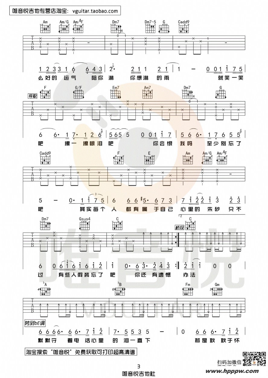 歌曲耿(《最好的我们》电影毕业季主题曲)的简谱歌谱下载