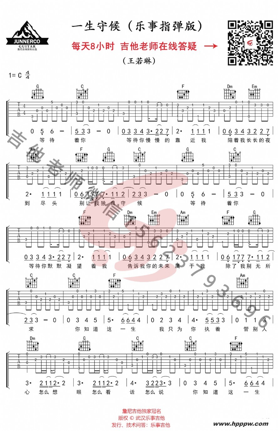歌曲一生守候的简谱歌谱下载