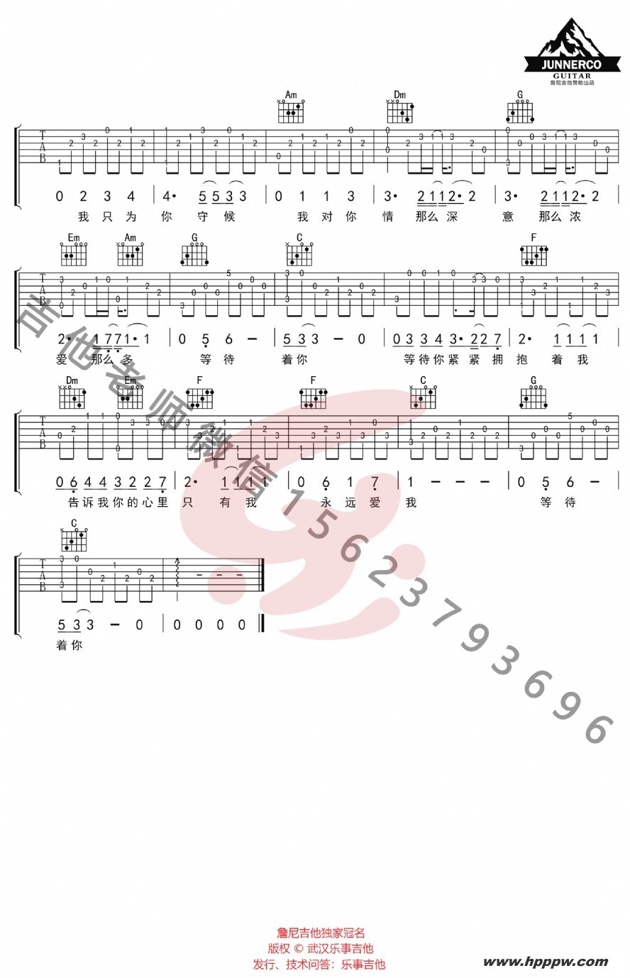歌曲一生守候的简谱歌谱下载