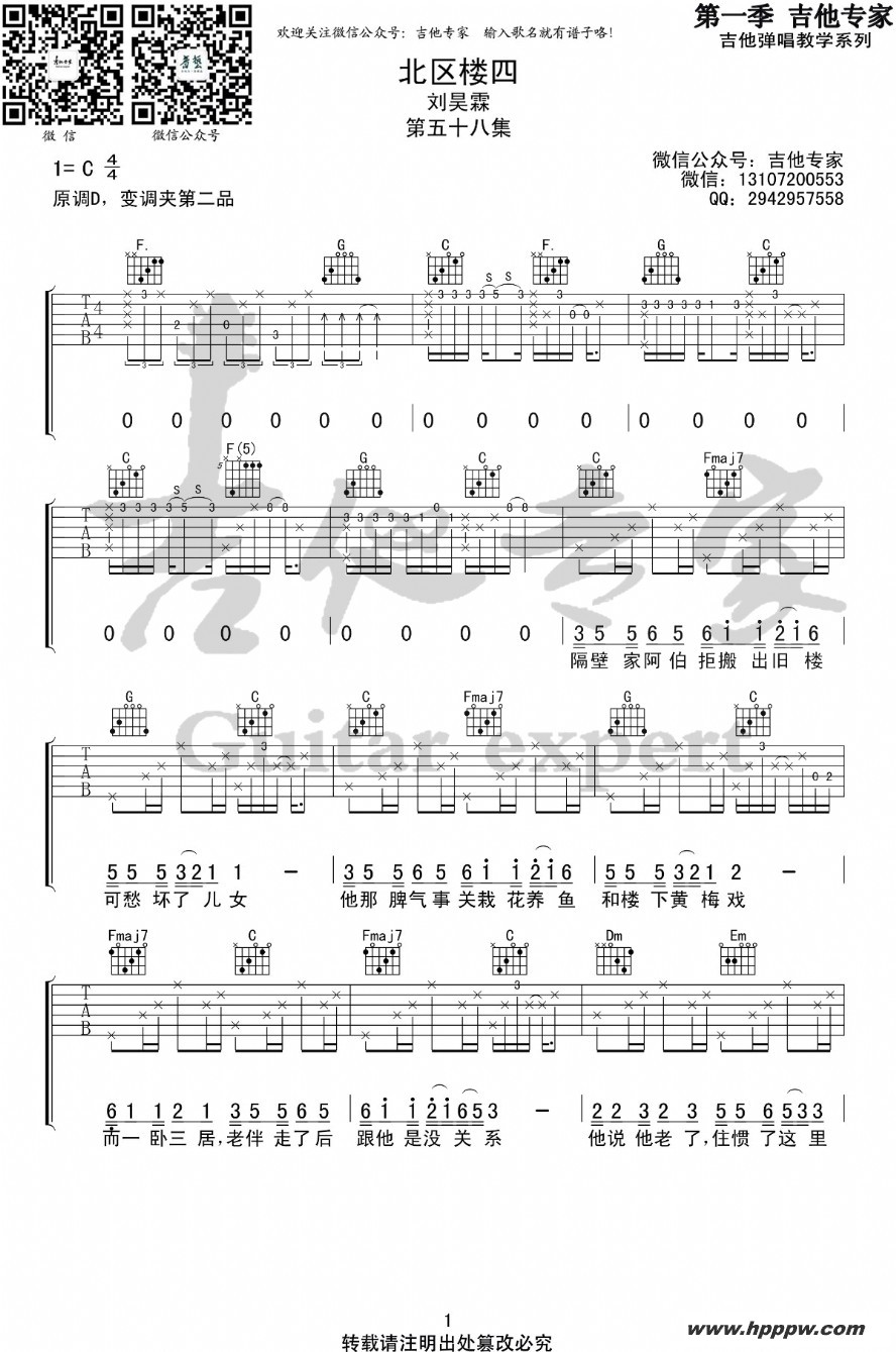 歌曲北区楼四的简谱歌谱下载