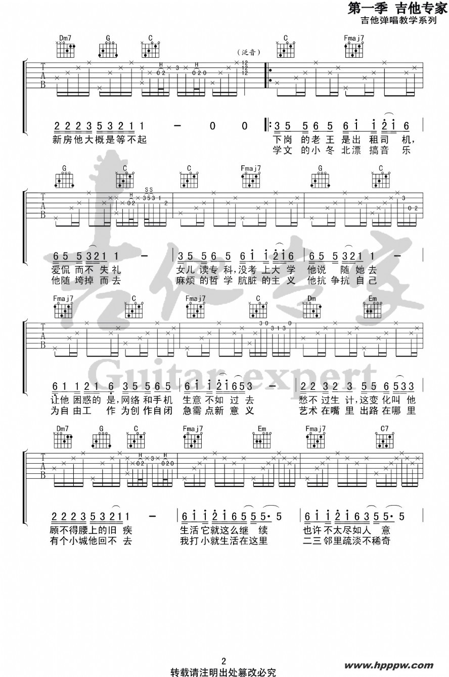 歌曲北区楼四的简谱歌谱下载