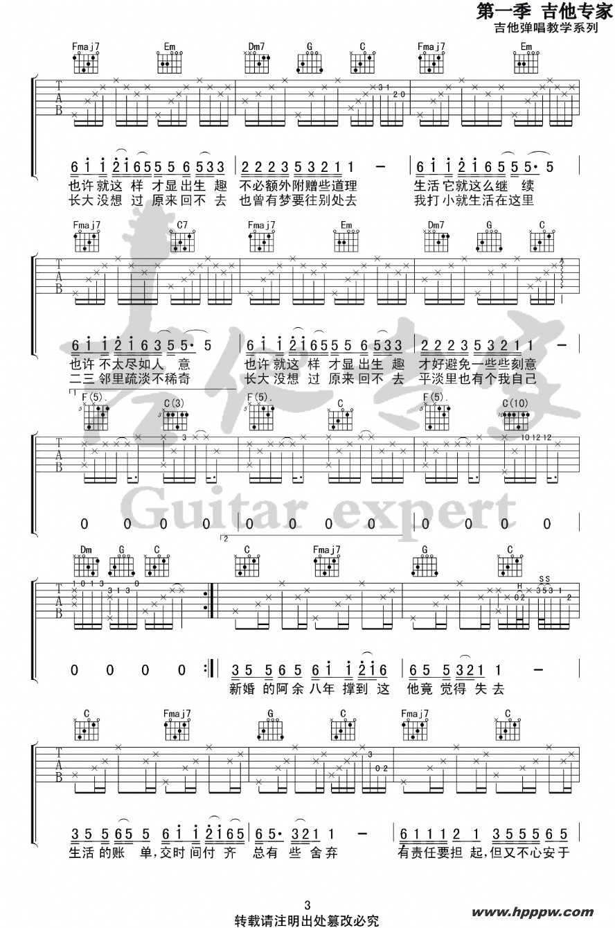 歌曲北区楼四的简谱歌谱下载