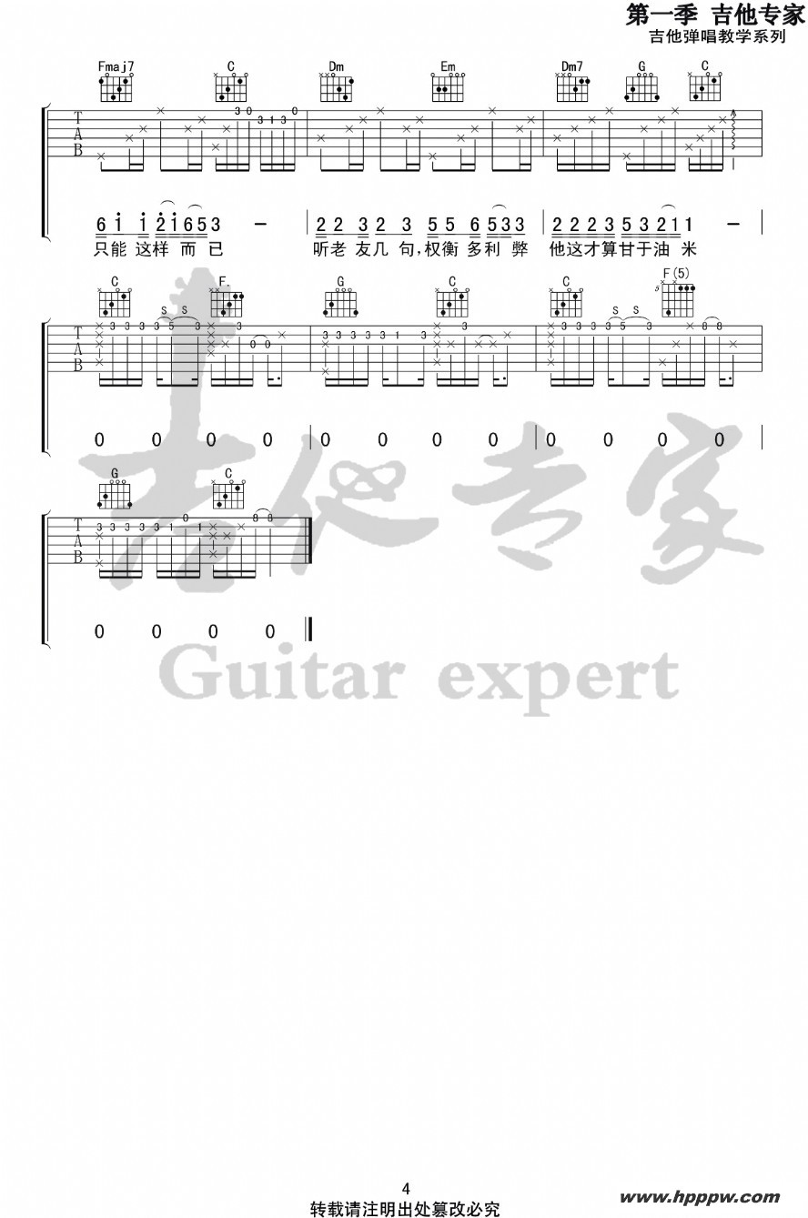 歌曲北区楼四的简谱歌谱下载