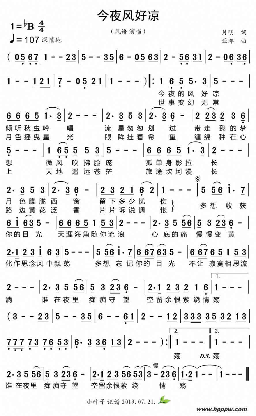 歌曲今夜风好凉的简谱歌谱下载