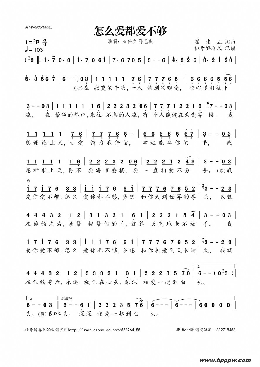 歌曲怎么爱都爱不够的简谱歌谱下载
