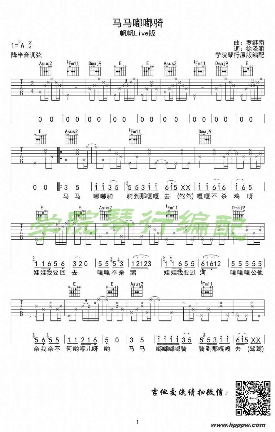 歌曲马马嘟嘟骑的简谱歌谱下载