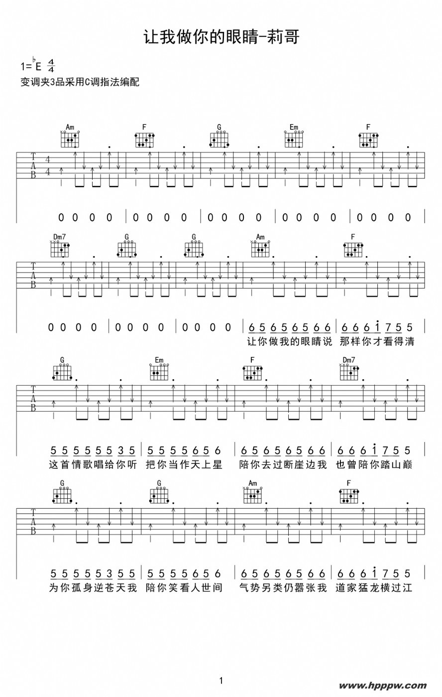 歌曲让我做你的眼睛的简谱歌谱下载