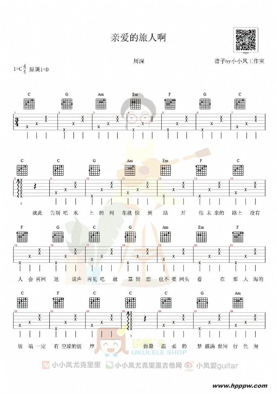 歌曲亲爱的旅人啊(动画电影《千与千寻》片尾曲)的简谱歌谱下载