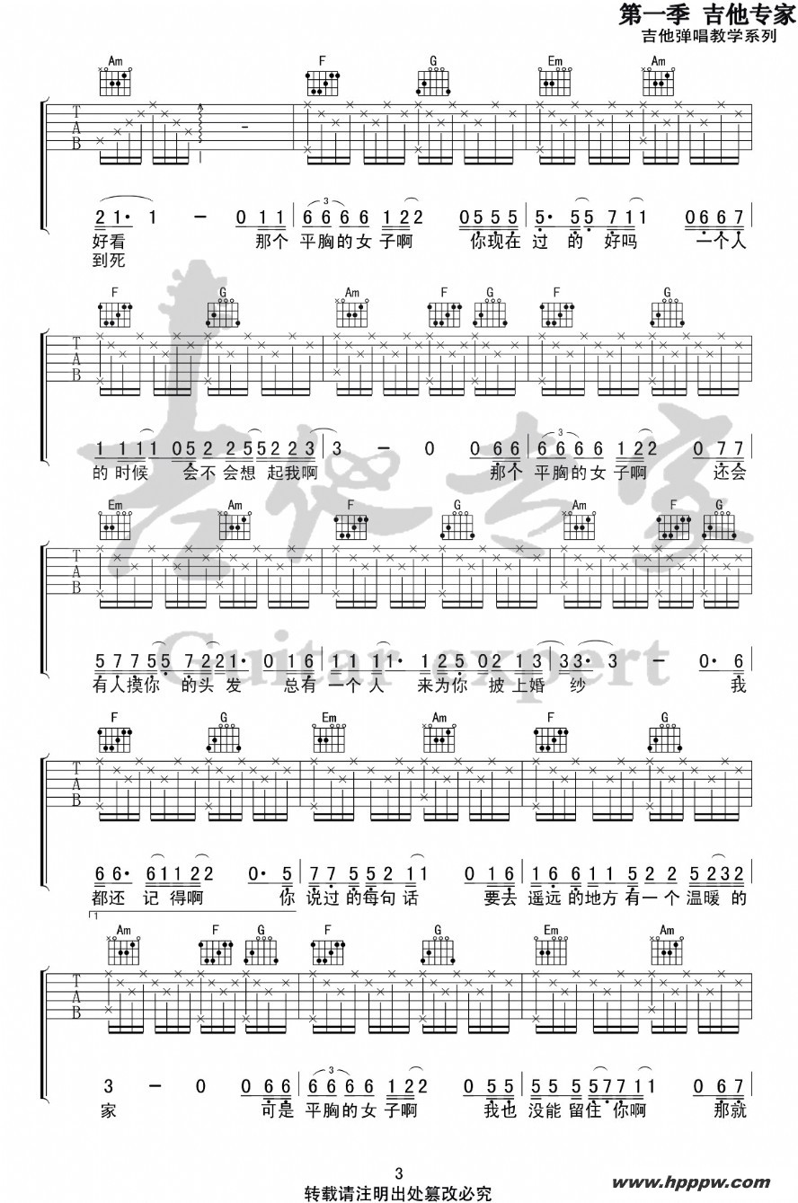 歌曲平胸女子的简谱歌谱下载