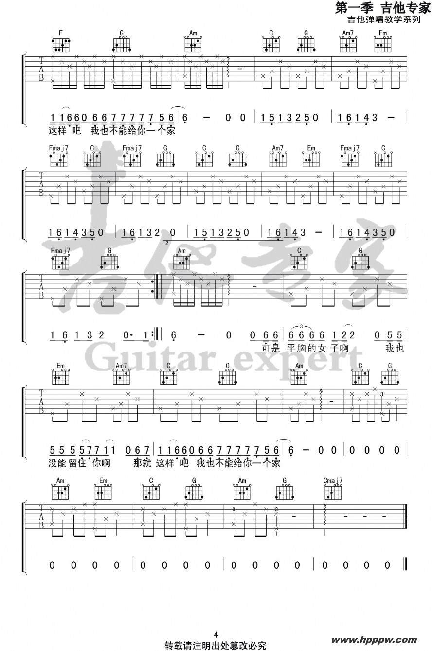 歌曲平胸女子的简谱歌谱下载