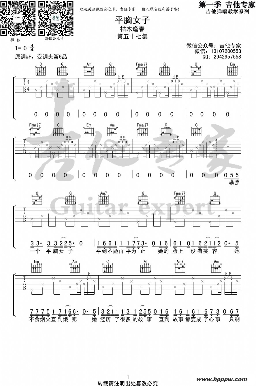 歌曲平胸女子的简谱歌谱下载