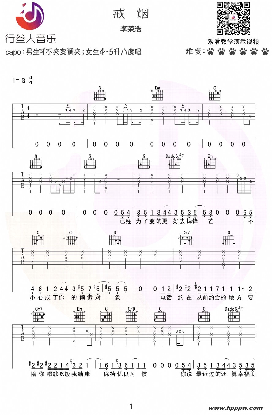 歌曲戒烟的简谱歌谱下载