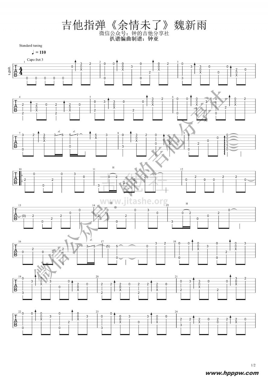 歌曲余情未了的简谱歌谱下载
